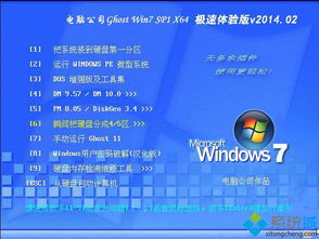 重溫經(jīng)典 電腦公司Ghost Win7 x64極速體驗(yàn)版v2014.02安裝指南與系統(tǒng)服務(wù)解析